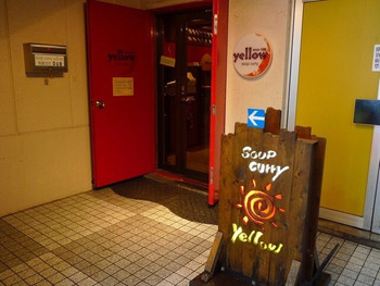 「イエロー」 外観 24655506 店舗入口です♪
