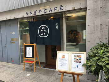 「うさぎや CAFE」外観 1076964 