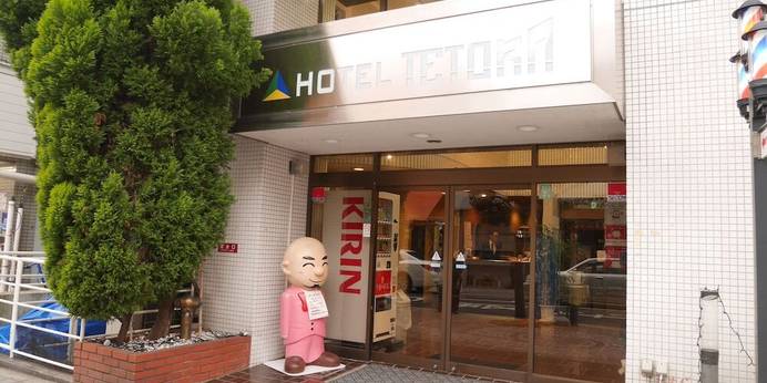 ホテルテトラ鶴見〔旧セントラルプラザホテル〕（神奈川県 ビジネスホテル） / 1