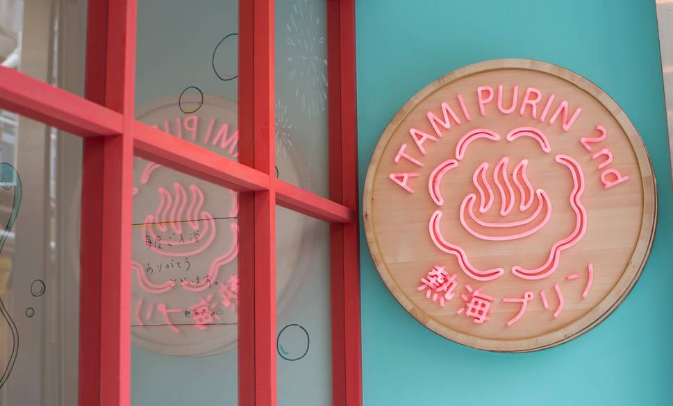 熱海プリンカフェで
おやつタイム / 1