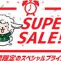 【5％OFF】【楽天スーパーSALE】【スタンダードプラン】朝食無料サービス　全室Wi-fi完備！ | ホテルルートイン御殿場駅南