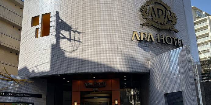 アパホテル 東京板橋駅前(東京都 ビジネスホテル) / 1