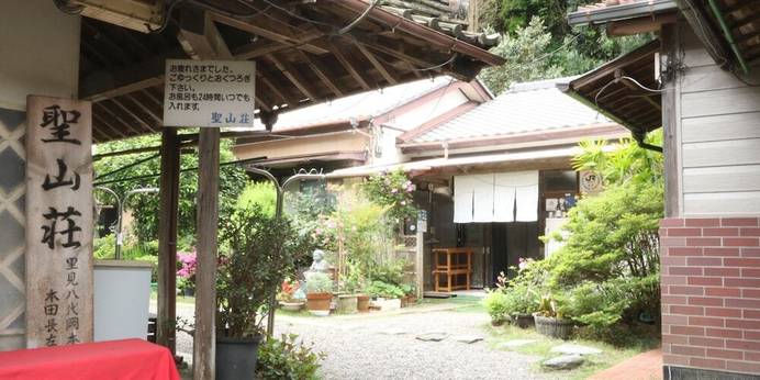 南房総癒しの宿 聖山荘（千葉県 民宿） / 1