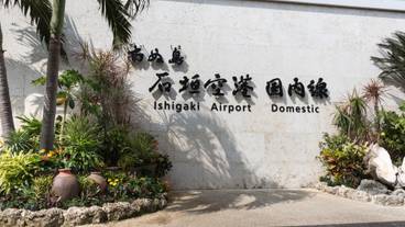 南ぬ島石垣空港 / 2