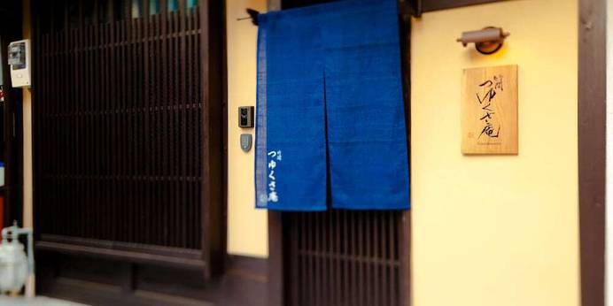 京の片泊まり 竹間つゆくさ庵（京都府 町家） / 1