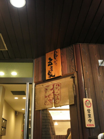 「五條家」外観 634397 店舗外観