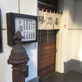 「勝烈庵 馬車道総本店」外観 1217425 