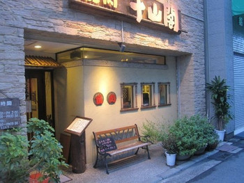 「千山閣」外観 762162 