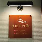 蔵王温泉 最上高湯 善七乃湯(旧:蔵王温泉 大平ホテル)(山形県 旅館) / 4