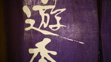 内装の詳細 / 12