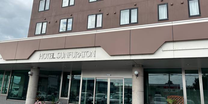 ホテル サンフラトン（北海道 ビジネスホテル） / 1