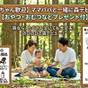 【赤ちゃん歓迎】ママパパと一緒に森デビュー【おやつ・おむつなどプレゼント付】 | トヨタ白川郷自然学校