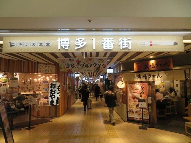 博多駅「博多1番街」 / 2