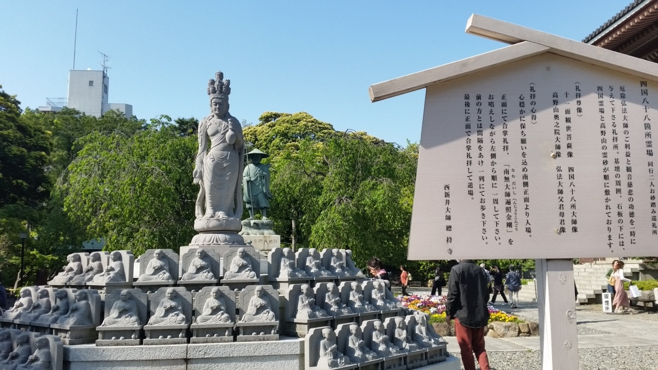 足立区のパワースポット「西新井大師」は見どころ満載2347922