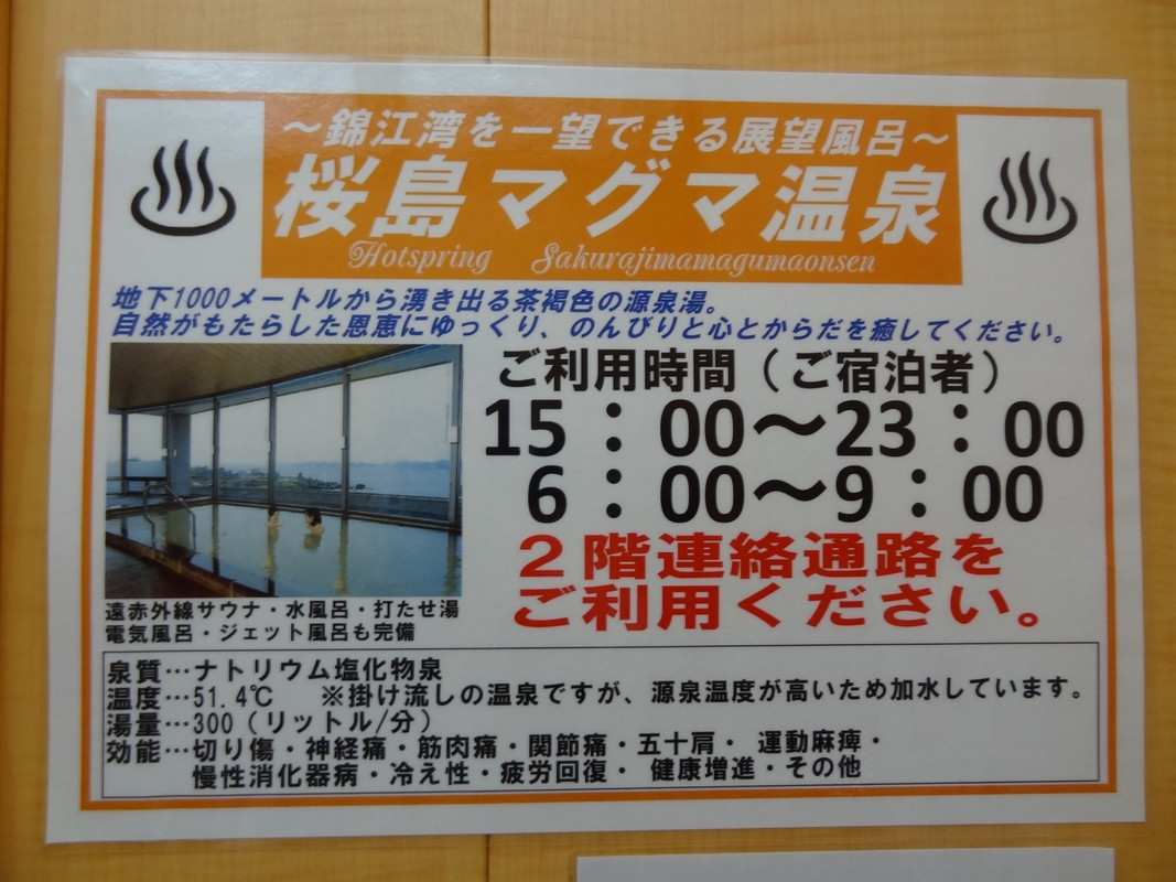 桜島マグマ温泉のご案内。