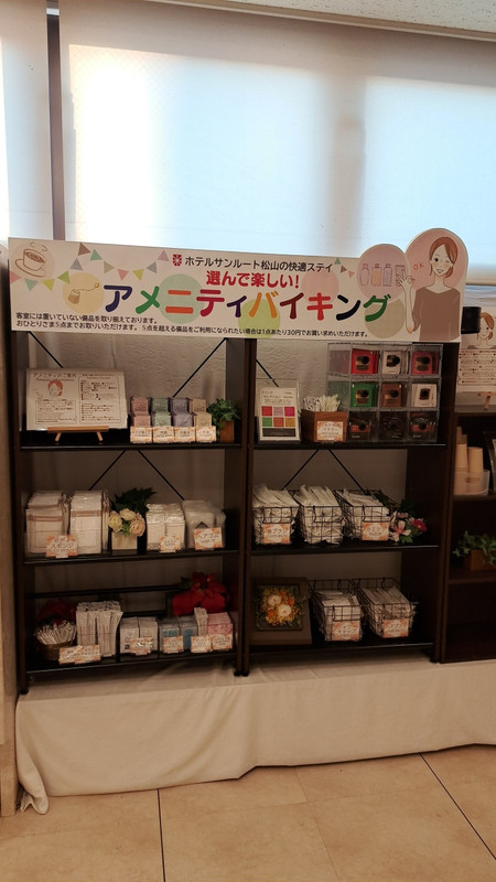 アメニティバイキング