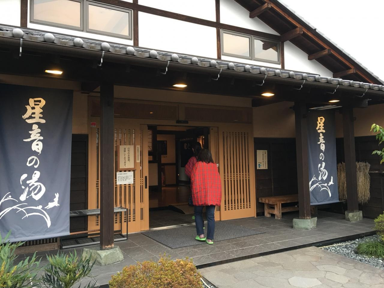 秩父のスパ「星音の湯（せいねのゆ）」980963