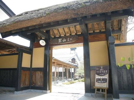 昼神温泉 お宿 山翠 / 1