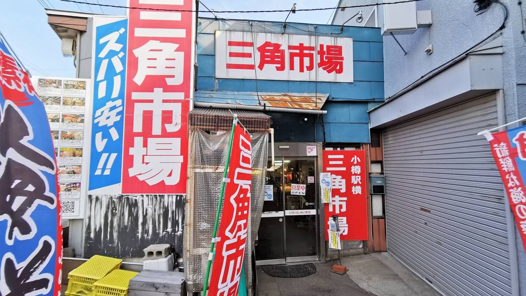 三角市場 / 2