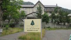 層雲峡温泉　ホテル　ノーザンロッジ