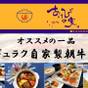 JR御茶ノ水駅から徒歩2分・気ままに楽しむ 自慢の自然派ビュッフェ ご朝食付 【スタンダードプラン】 | お茶の水ホテルジュラク