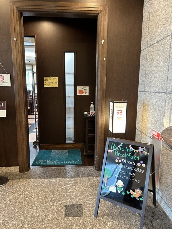 花茶屋入口には 本日の朝食特別ﾒﾆｭｰ？が書いてあります