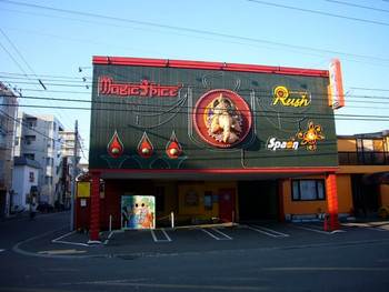 「マジックスパイス 札幌本店」外観 606063 