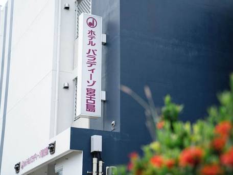 ホテルパラディーゾ宮古島 / 5