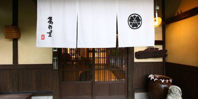 懐古乃宿 萬作屋（大分県 旅館） / 1