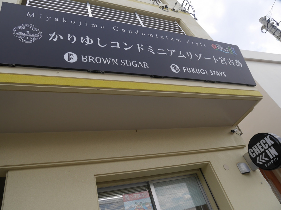 チェックインは徒歩数分の所にあるこちらの事務所で行います