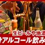 【楽天トラベルサマーSALE】特別料金｜80分飲み放題付！生ビールや福島地酒を堪能★和洋中バイキング | 裏磐梯レイクリゾート