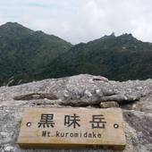 民宿 やくしま家（屋久島）（鹿児島県 民宿） / 4