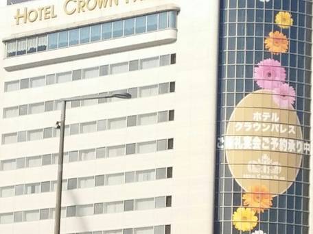 ホテルクラウンパレス浜松 / 1