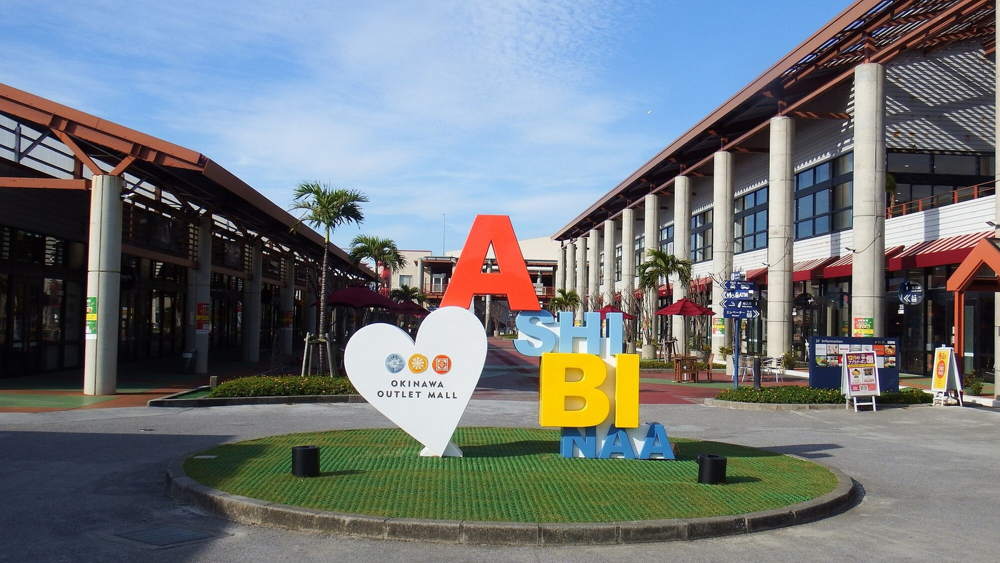 青い空の下でお得にお買い物！「沖縄アウトレットモール あしびなー」3078206