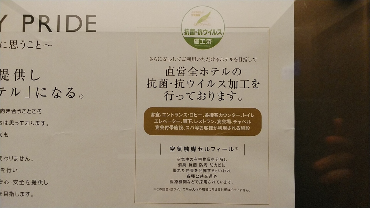 客室のウィルス対策もしてます。