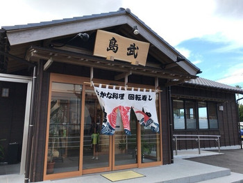 「島武水産」外観 1175253 