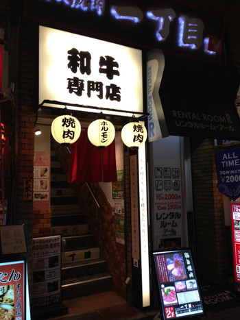 「炭火焼肉 一丁目」外観 889653 外観①