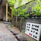 ASAKUSA茶華 chaka(東京都 コテージ・ロッジ・一棟貸) / 4