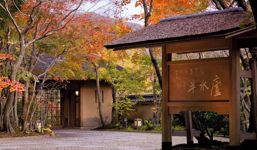 入口の看板と長屋門 / 4