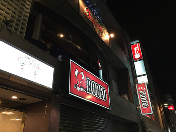 「RODEO」 外観 55620976 