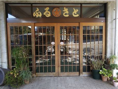 野沢温泉 リゾートハウス ふるさと / 5