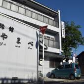 ビジネス旅館 やまべ（奈良県 ビジネスホテル） / 2