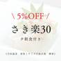 ☆5%OFF☆【さき楽30|味覚会席プラン】旬魚の姿造り・鮑・鯛荒焚きを味わう!旬彩会席(2食付) | 白浜温泉 家族とすごす白浜の宿 柳屋