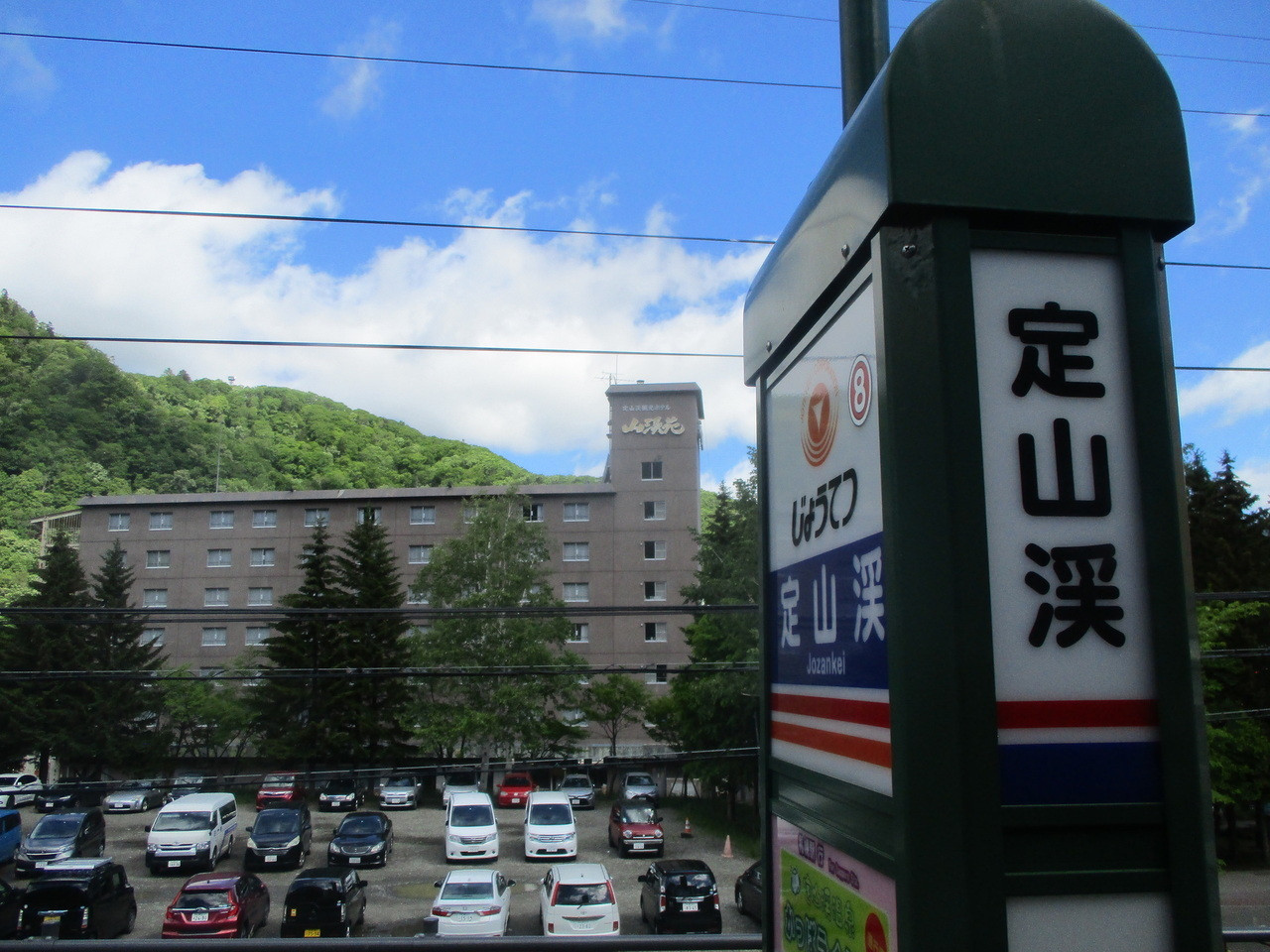 定山渓温泉へのアクセスは？3662151
