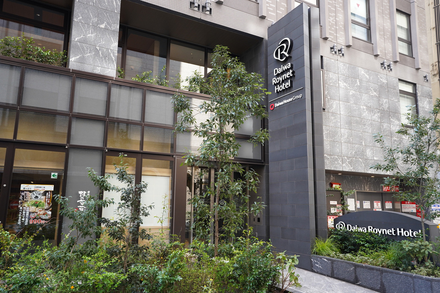 新橋駅近の「ダイワロイネットホテル新橋」に泊まってみた！2131865