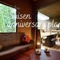 【記念日プラン】ケーキで祝う特別な記念日を翠泉で～ | 京 YUNOHANA RESORT 翠泉