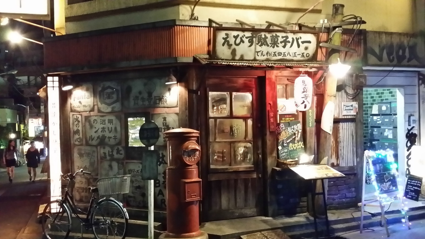 「えびす駄菓子バー」 外観 30833576 外観からして、レトロだ！