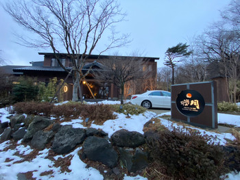 「お宿ひがしやま 別邸 蜉蝣の月」 外観 201872646 