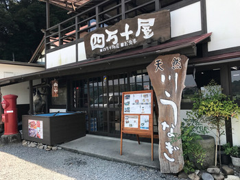 「四万十屋」 外観 70016495 