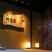 竹泉荘（CHIKUSENSO ONSEN）（宮城県 リゾートホテル） / 5